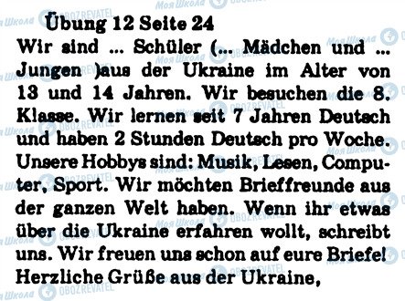 ГДЗ Німецька мова 8 клас сторінка 12