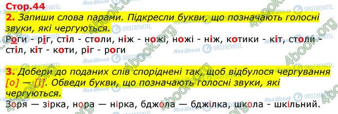 ГДЗ Українська мова 3 клас сторінка Стр.44 (2-3)