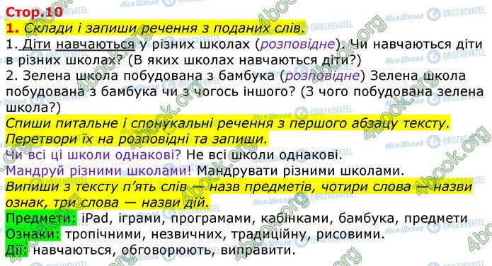 ГДЗ Українська мова 3 клас сторінка Стр.10