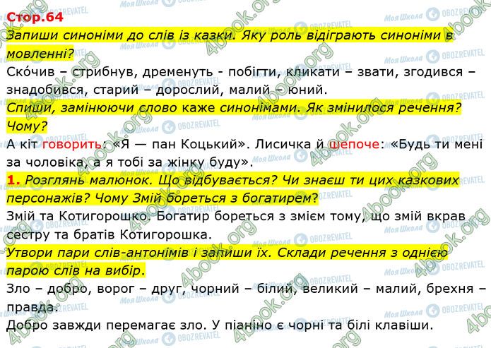 ГДЗ Українська мова 3 клас сторінка Стр.64