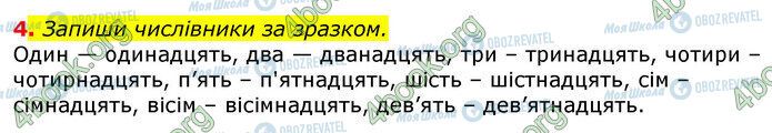 ГДЗ Укр мова 3 класс страница Стр.27 (4)