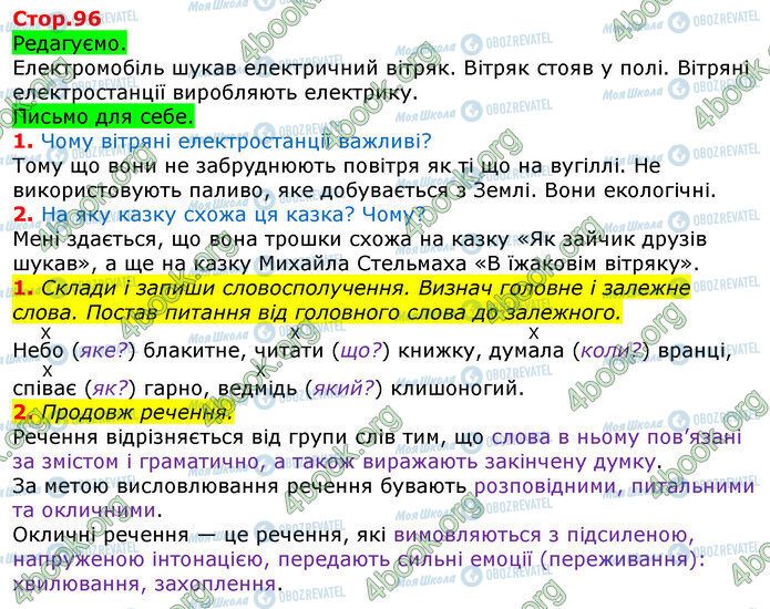 ГДЗ Укр мова 3 класс страница Стр.96 (1-2)
