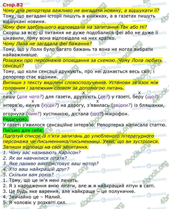 ГДЗ Українська мова 3 клас сторінка Стр.82