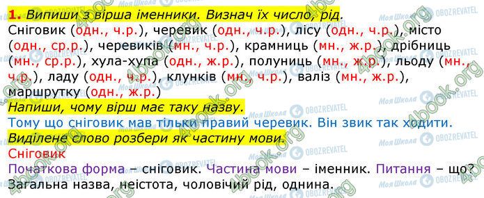 ГДЗ Українська мова 3 клас сторінка Стр.111 (1)