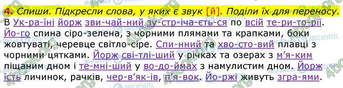 ГДЗ Укр мова 3 класс страница Стр.45 (4)