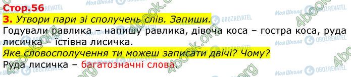 ГДЗ Українська мова 3 клас сторінка Стр.56