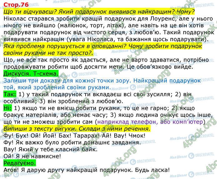 ГДЗ Українська мова 3 клас сторінка Стр.76