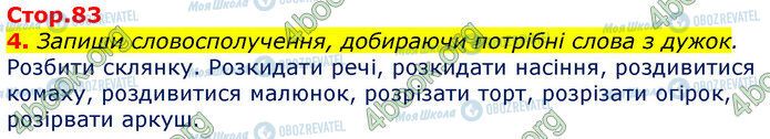 ГДЗ Українська мова 3 клас сторінка Стр.83 (4)
