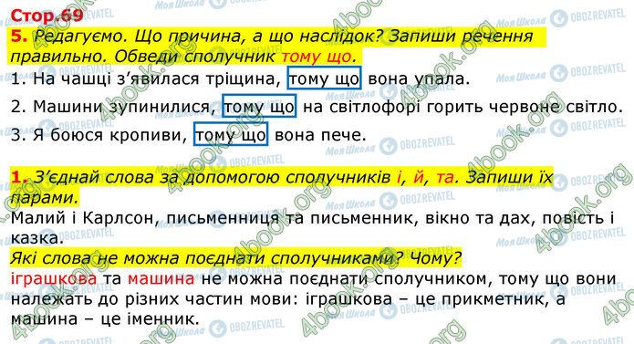 ГДЗ Українська мова 3 клас сторінка Стр.69
