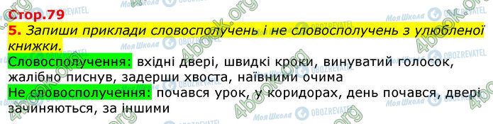 ГДЗ Українська мова 3 клас сторінка Стр.79 (5)
