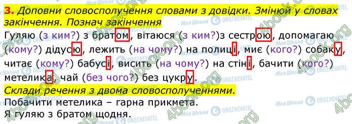ГДЗ Українська мова 3 клас сторінка Стр.70 (3)