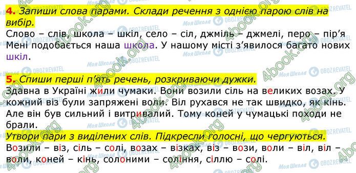 ГДЗ Укр мова 3 класс страница Стр.44 (4-5)