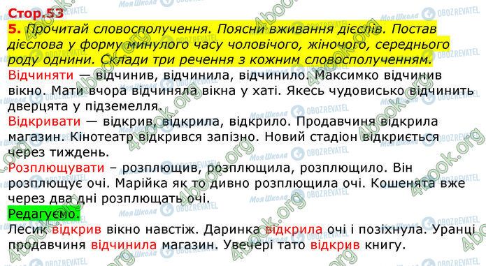 ГДЗ Українська мова 3 клас сторінка Стр.53