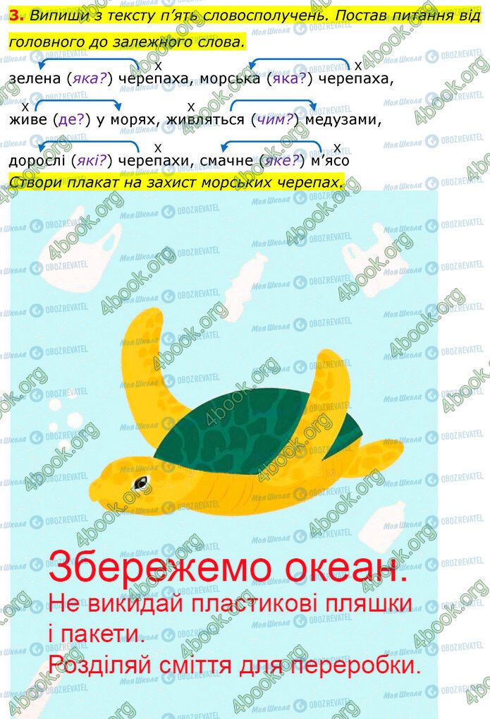 ГДЗ Укр мова 3 класс страница Стр.79-(3)
