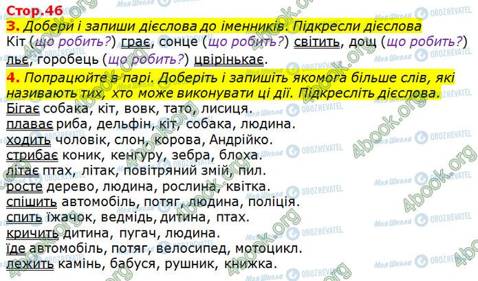 ГДЗ Українська мова 3 клас сторінка Стр.46 (3-4)