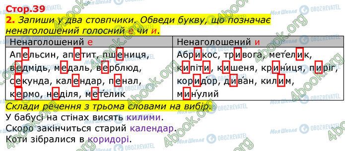 ГДЗ Українська мова 3 клас сторінка Стр.39