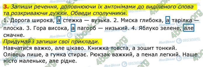 ГДЗ Українська мова 3 клас сторінка Стр.66 (3)