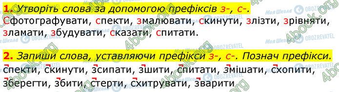 ГДЗ Українська мова 3 клас сторінка Стр.83 (1-2)