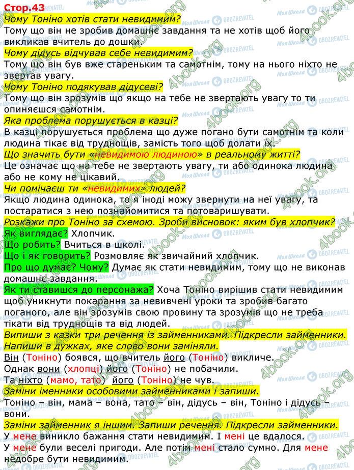 ГДЗ Українська мова 3 клас сторінка Стр.43