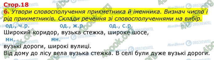 ГДЗ Укр мова 3 класс страница Стр.18 (6)