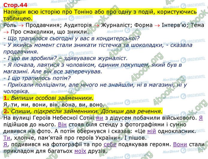 ГДЗ Укр мова 3 класс страница Стр.44