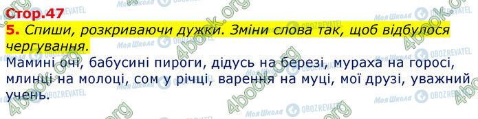 ГДЗ Українська мова 3 клас сторінка Стр.47 (5)