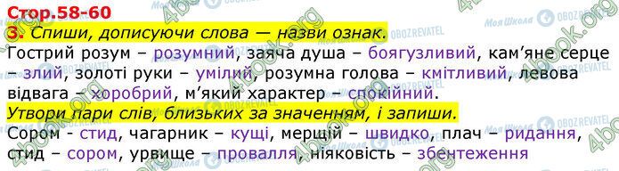 ГДЗ Українська мова 3 клас сторінка Стр.58 (3)