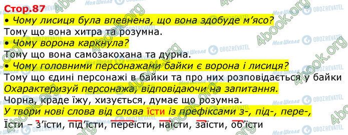 ГДЗ Українська мова 3 клас сторінка Стр.87