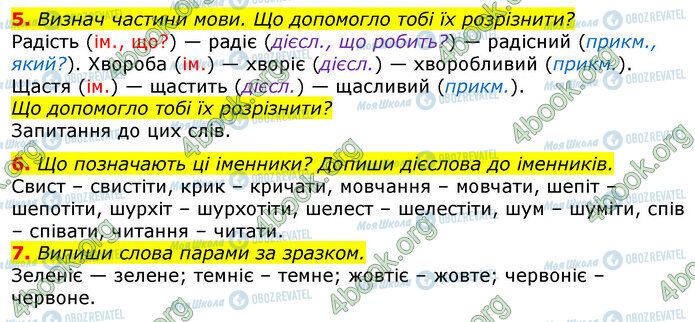 ГДЗ Українська мова 3 клас сторінка Стр.46 (5-7)