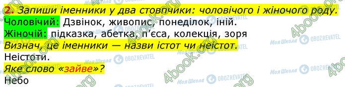 ГДЗ Українська мова 3 клас сторінка Стр.110 (2)