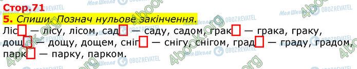 ГДЗ Українська мова 3 клас сторінка Стр.71 (5)