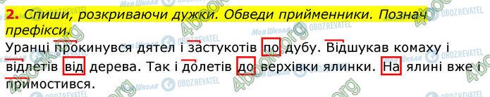 ГДЗ Українська мова 3 клас сторінка Стр.81 (2)