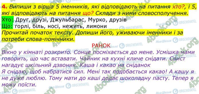 ГДЗ Українська мова 3 клас сторінка Стр.96 (4)