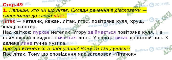 ГДЗ Укр мова 3 класс страница Стр.49