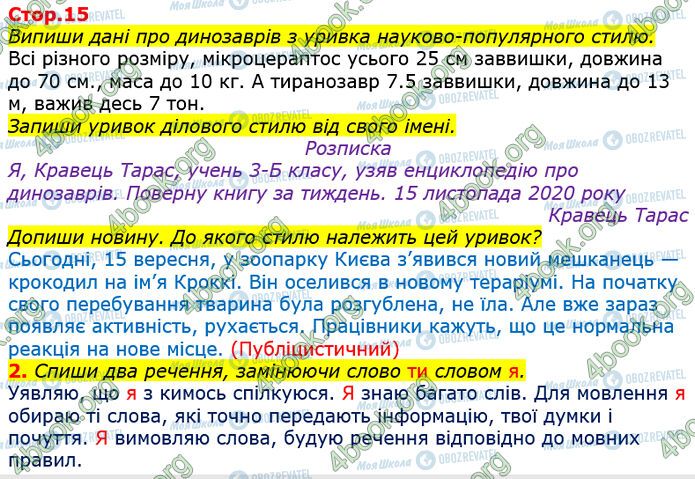 ГДЗ Українська мова 3 клас сторінка Стр.15