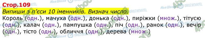 ГДЗ Українська мова 3 клас сторінка Стр.109