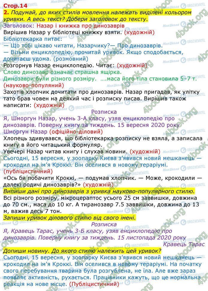 ГДЗ Українська мова 3 клас сторінка Стр.14