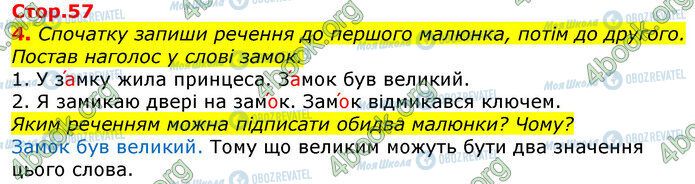 ГДЗ Укр мова 3 класс страница Стр.57 (4)