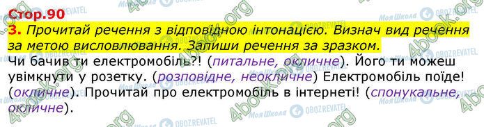 ГДЗ Українська мова 3 клас сторінка Стр.90