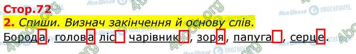 ГДЗ Укр мова 3 класс страница Стр.72