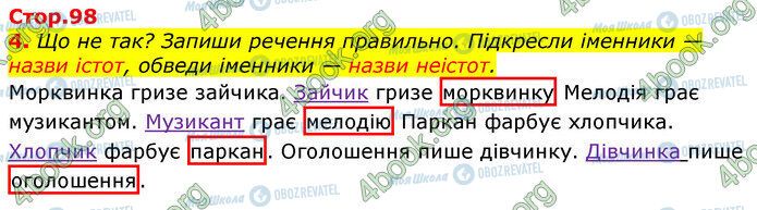 ГДЗ Укр мова 3 класс страница Стр.98 (4)