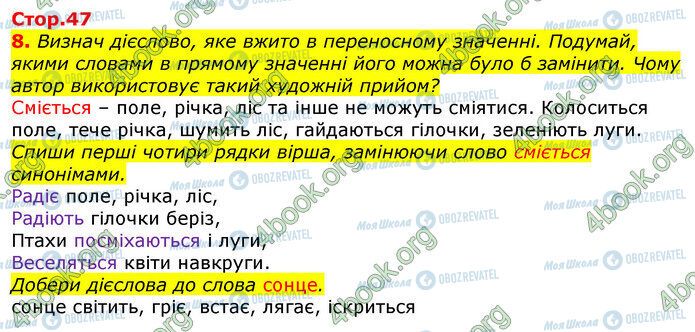 ГДЗ Українська мова 3 клас сторінка Стр.47