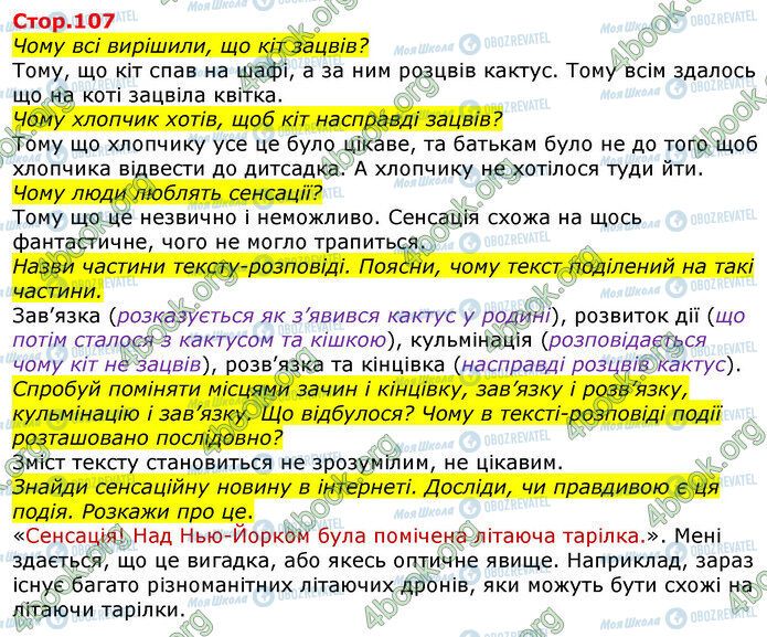 ГДЗ Українська мова 3 клас сторінка Стр.107 (1)