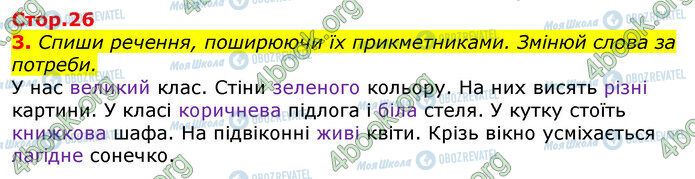 ГДЗ Українська мова 3 клас сторінка Стр.26 (3)