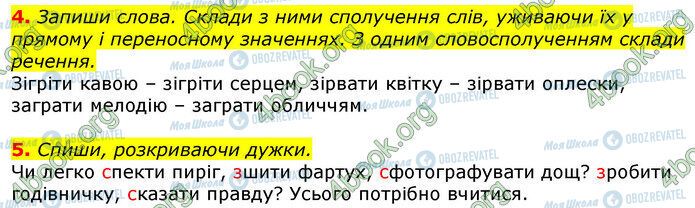ГДЗ Укр мова 3 класс страница Стр.84 (4-5)