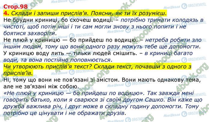 ГДЗ Українська мова 3 клас сторінка Стр.98