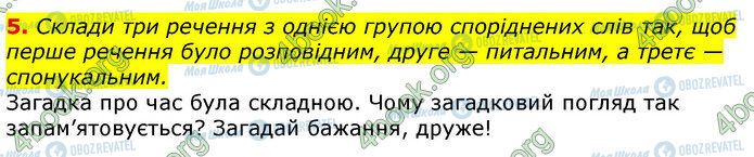 ГДЗ Укр мова 3 класс страница Стр.76 (5)