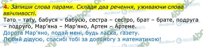 ГДЗ Українська мова 3 клас сторінка Стр.19 (4)