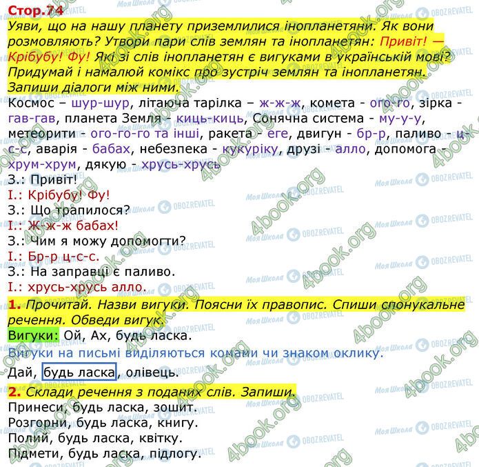 ГДЗ Українська мова 3 клас сторінка Стр.74
