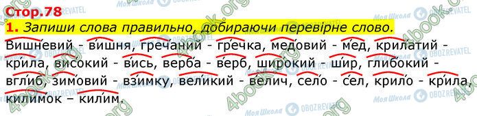 ГДЗ Укр мова 3 класс страница Стр.78 (1)